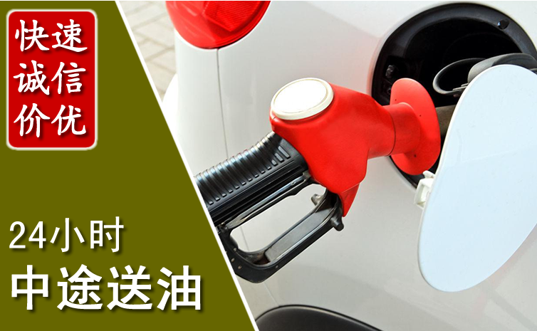 乐东中途汽车送防冻液