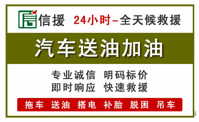乐东汽车救援送汽油
