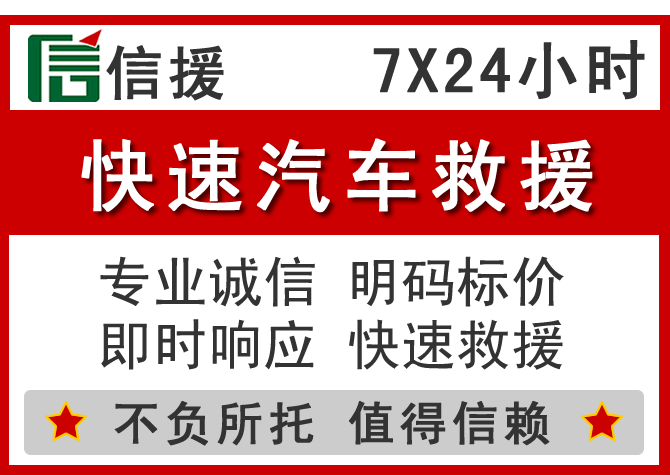  乐东信援汽车送油救援电话