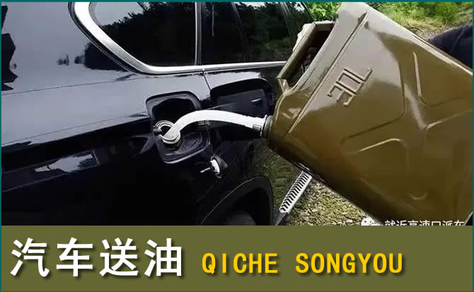 乐东汽车救援送水案例