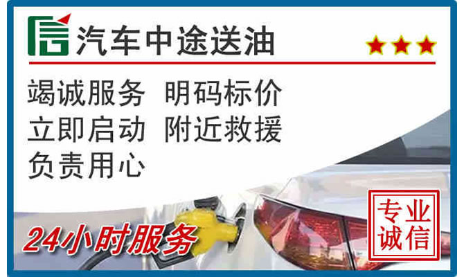 乐东高速公路汽车送汽油