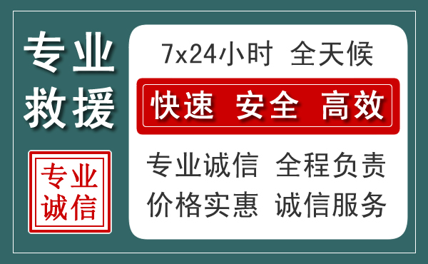 乐东汽车救援送柴油