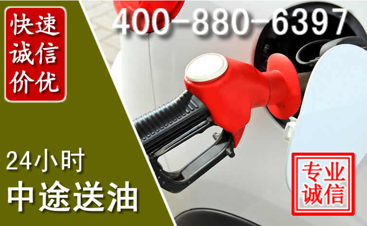 乐东汽车送油救援电话 乐东汽车送油救援电话